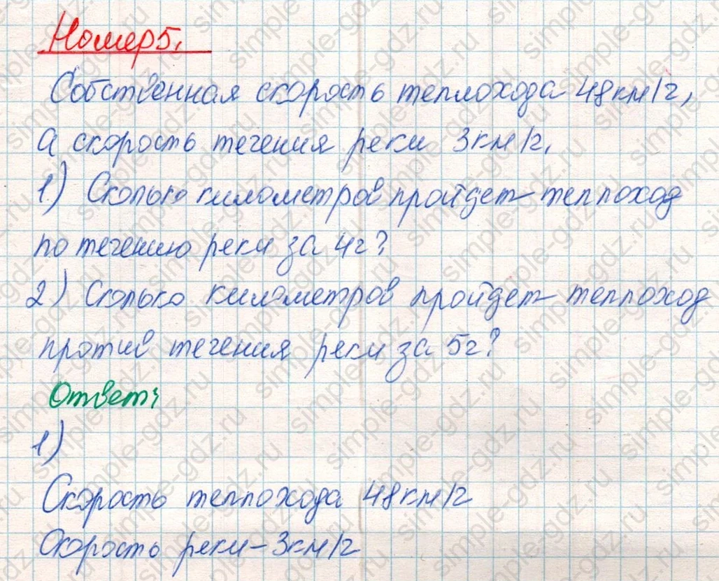 matematika class-4 Математика 4 класс учебник Дорофеев, Миракова часть 1, 2 - 2 Часть страница 90 ответ Номер 5