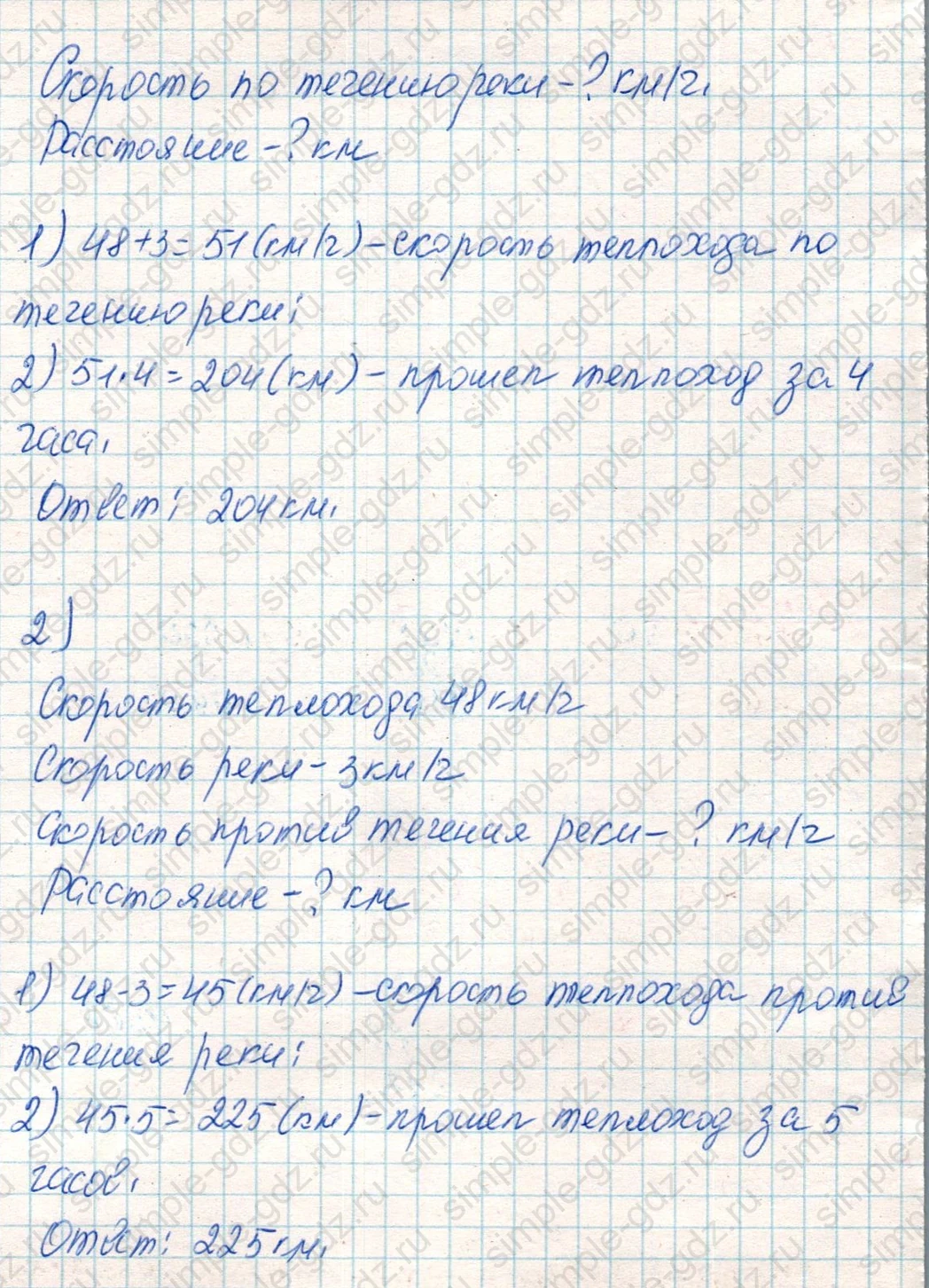 matematika class-4 Математика 4 класс учебник Дорофеев, Миракова часть 1, 2 - 2 Часть страница 90 ответ Номер 5