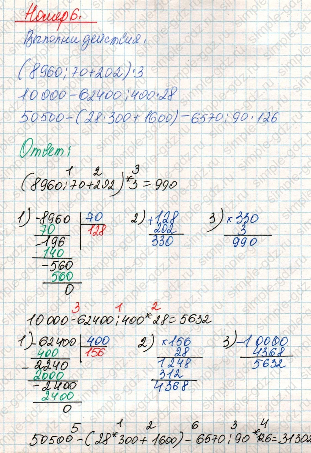 matematika class-4 Математика 4 класс учебник Дорофеев, Миракова часть 1, 2 - 2 Часть страница 90 ответ Номер 6