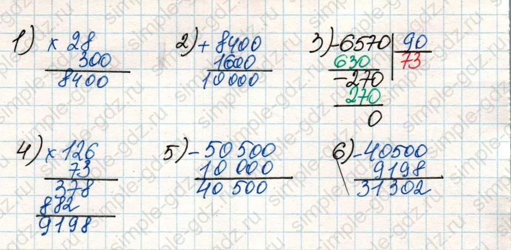 matematika class-4 Математика 4 класс учебник Дорофеев, Миракова часть 1, 2 - 2 Часть страница 90 ответ Номер 6