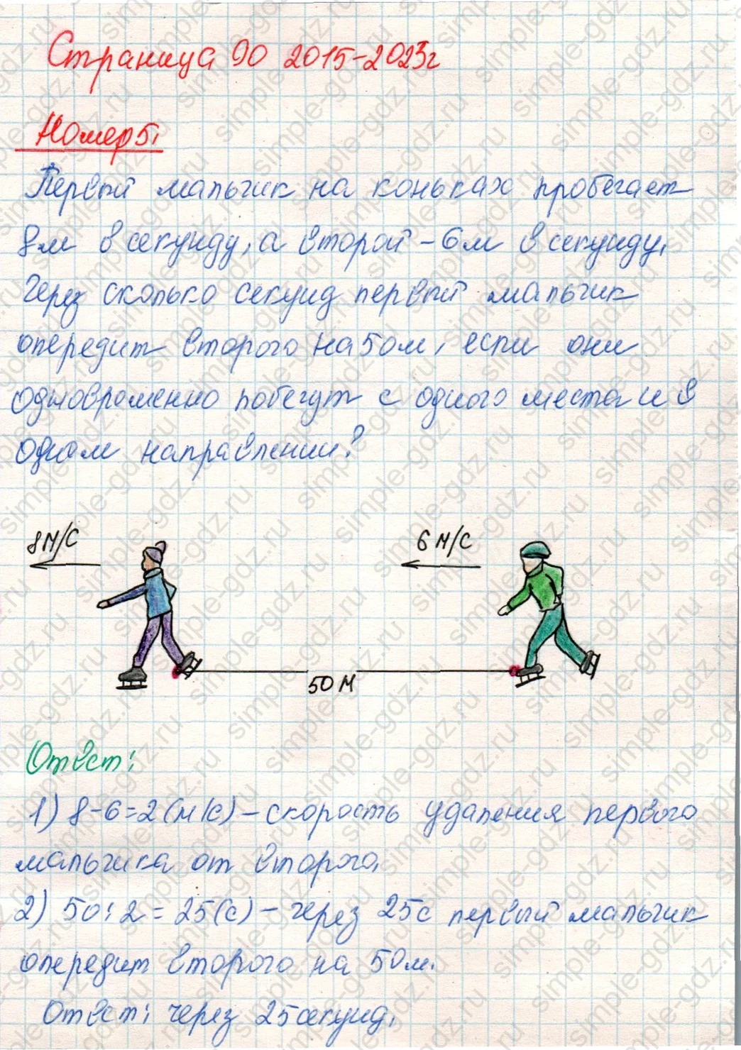 matematika class-4 Математика 4 класс учебник Дорофеев, Миракова часть 1, 2 - 2 Часть страница 90 ответ Номер 5