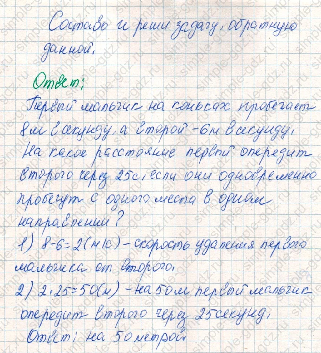 matematika class-4 Математика 4 класс учебник Дорофеев, Миракова часть 1, 2 - 2 Часть страница 90 ответ Номер 5