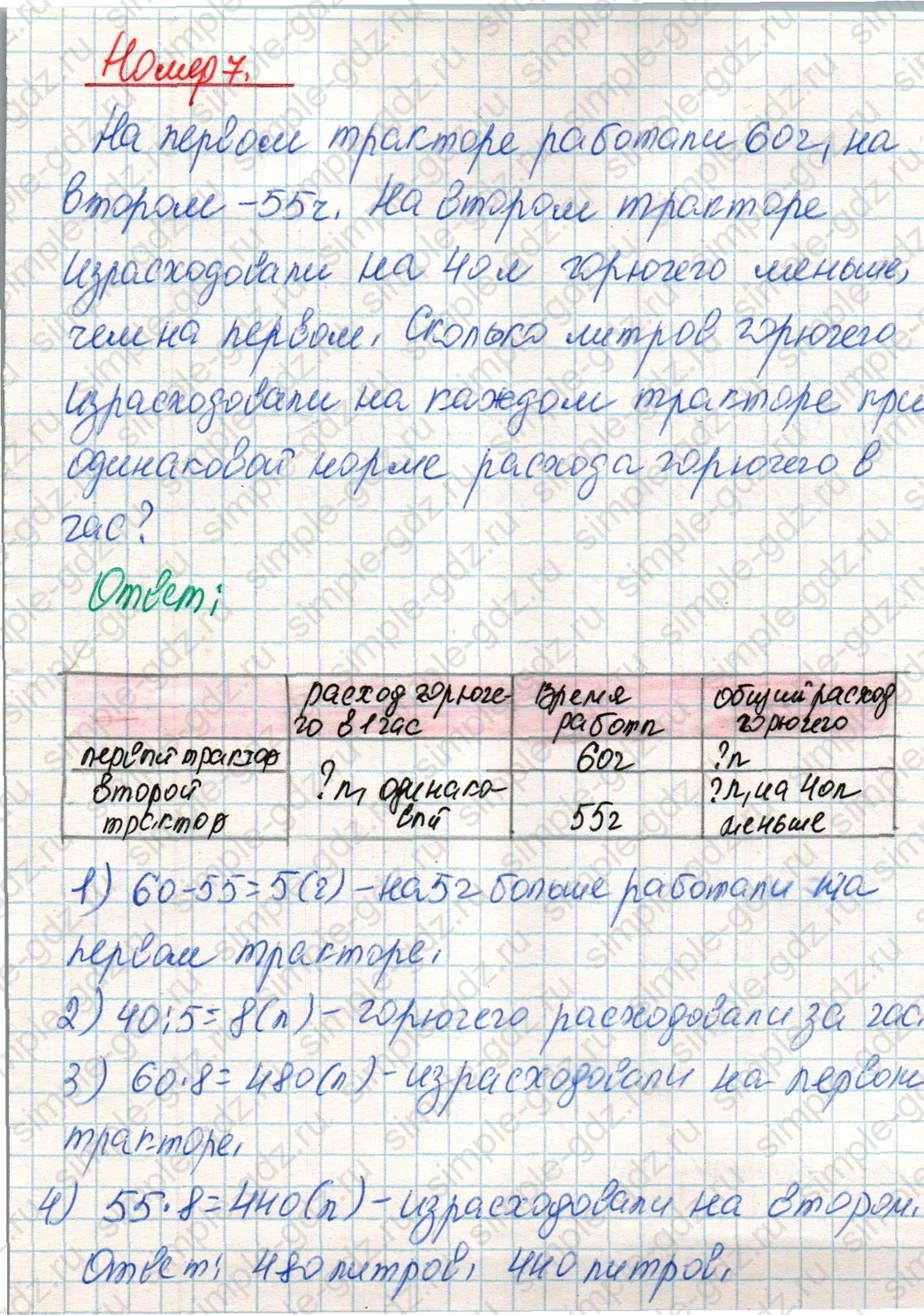 matematika class-4 Математика 4 класс учебник Дорофеев, Миракова часть 1, 2 - 2 Часть страница 90 ответ Номер 7