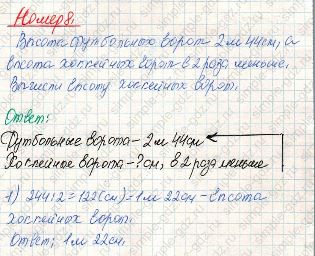 matematika class-4 Математика 4 класс учебник Дорофеев, Миракова часть 1, 2 - 2 Часть страница 90 ответ Номер 8