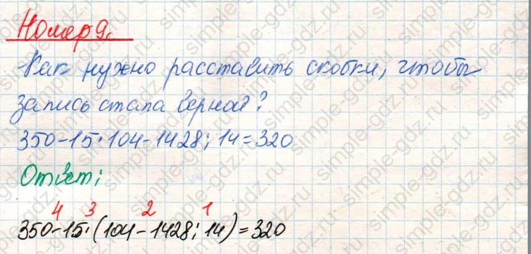 matematika class-4 Математика 4 класс учебник Дорофеев, Миракова часть 1, 2 - 2 Часть страница 90 ответ Номер 9