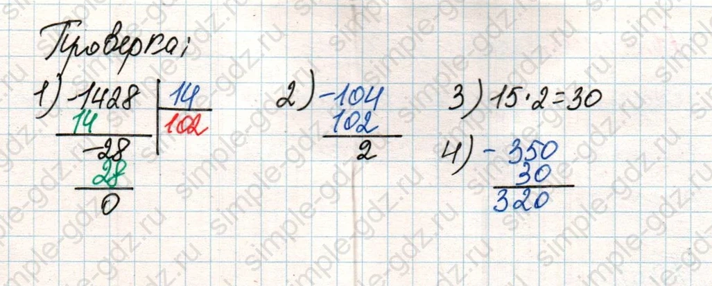 matematika class-4 Математика 4 класс учебник Дорофеев, Миракова часть 1, 2 - 2 Часть страница 90 ответ Номер 9