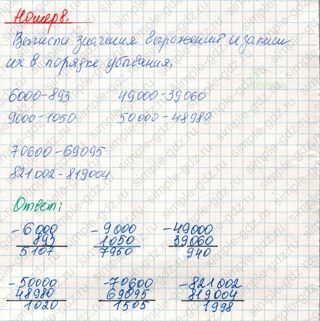 matematika class-4 Математика 4 класс учебник Дорофеев, Миракова часть 1, 2 - 2 Часть страница 91 ответ Номер 8