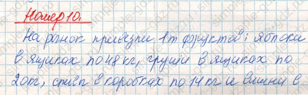 matematika class-4 Математика 4 класс учебник Дорофеев, Миракова часть 1, 2 - 2 Часть страница 91 ответ Номер 10