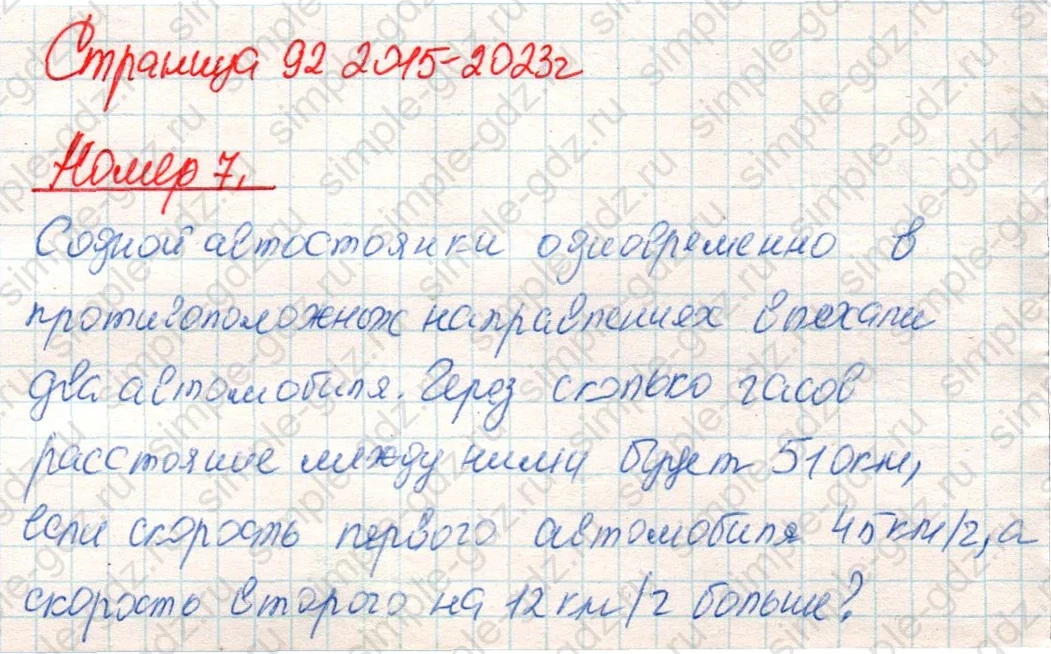 matematika class-4 Математика 4 класс учебник Дорофеев, Миракова часть 1, 2 - 2 Часть страница 92 ответ Номер 7