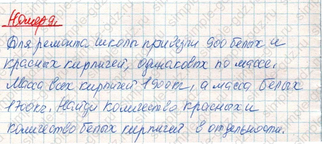 matematika class-4 Математика 4 класс учебник Дорофеев, Миракова часть 1, 2 - 2 Часть страница 92 ответ Номер 9
