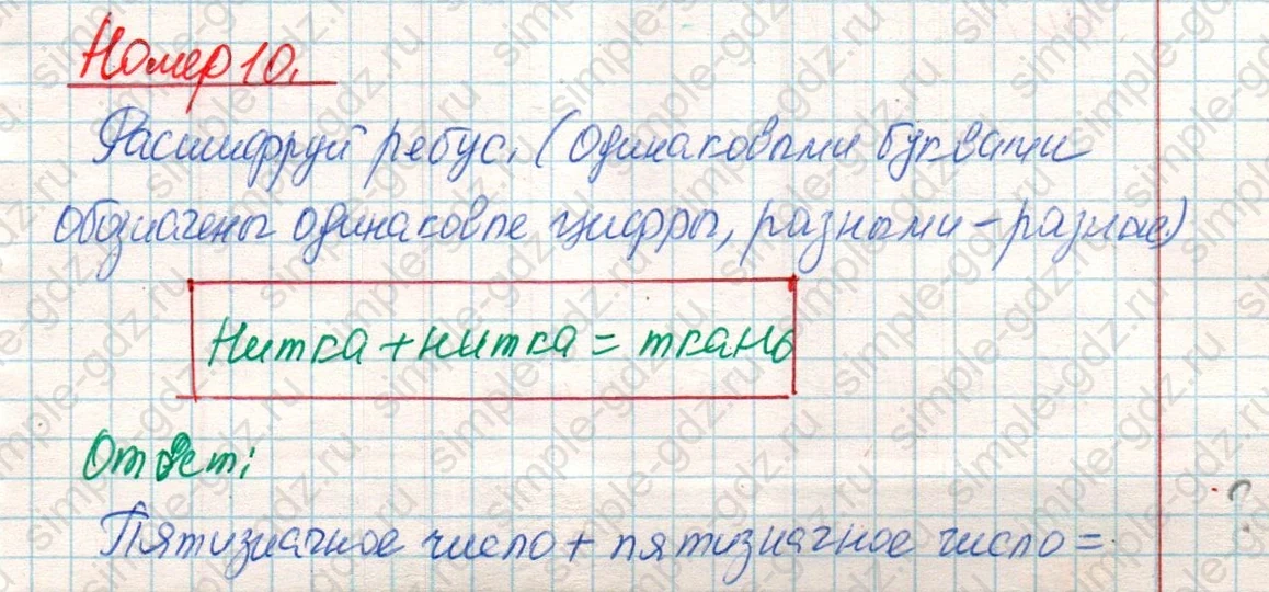 matematika class-4 Математика 4 класс учебник Дорофеев, Миракова часть 1, 2 - 2 Часть страница 92 ответ Номер 10