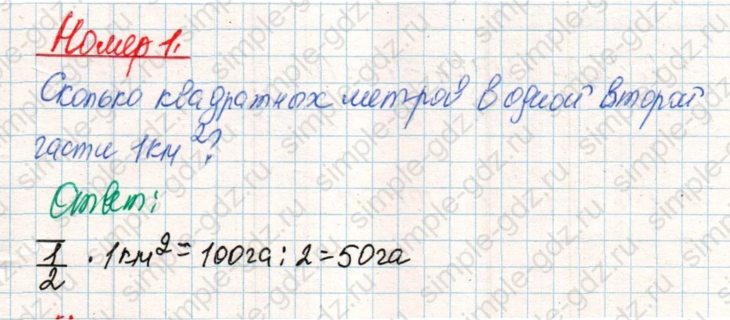 matematika class-4 Математика 4 класс учебник Дорофеев, Миракова часть 1, 2 - 2 Часть страница 92 ответ Номер 1