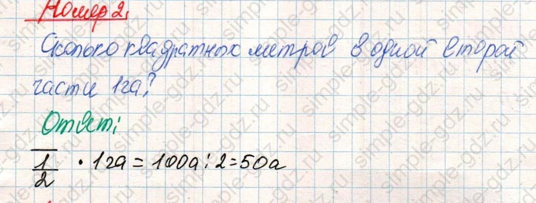 matematika class-4 Математика 4 класс учебник Дорофеев, Миракова часть 1, 2 - 2 Часть страница 92 ответ Номер 2