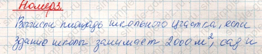 matematika class-4 Математика 4 класс учебник Дорофеев, Миракова часть 1, 2 - 2 Часть страница 92 ответ Номер 3
