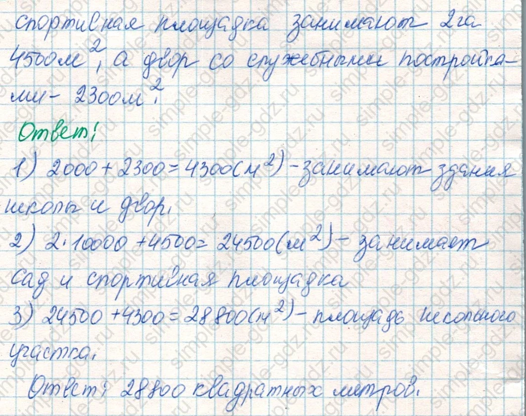 matematika class-4 Математика 4 класс учебник Дорофеев, Миракова часть 1, 2 - 2 Часть страница 92 ответ Номер 3