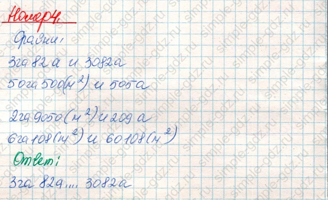 matematika class-4 Математика 4 класс учебник Дорофеев, Миракова часть 1, 2 - 2 Часть страница 92 ответ Номер 4