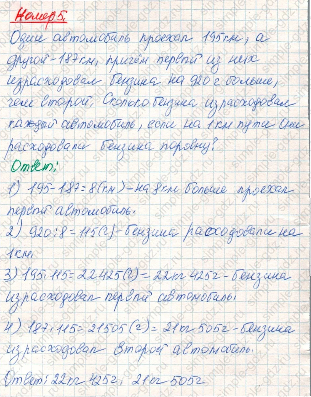 matematika class-4 Математика 4 класс учебник Дорофеев, Миракова часть 1, 2 - 2 Часть страница 92 ответ Номер 5