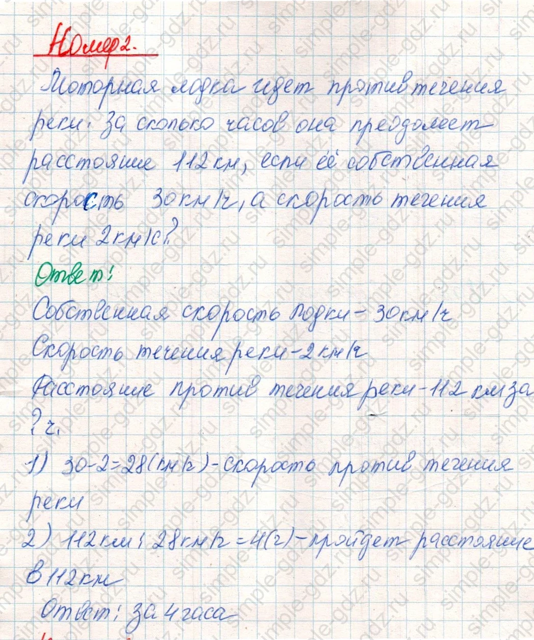 matematika class-4 Математика 4 класс учебник Дорофеев, Миракова часть 1, 2 - 2 Часть страница 92 ответ Номер 2