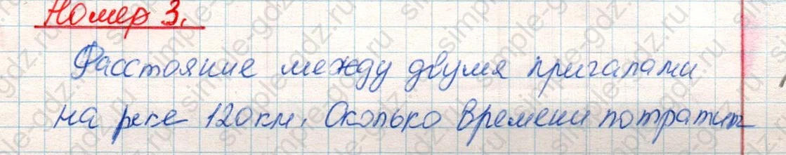 matematika class-4 Математика 4 класс учебник Дорофеев, Миракова часть 1, 2 - 2 Часть страница 92 ответ Номер 3
