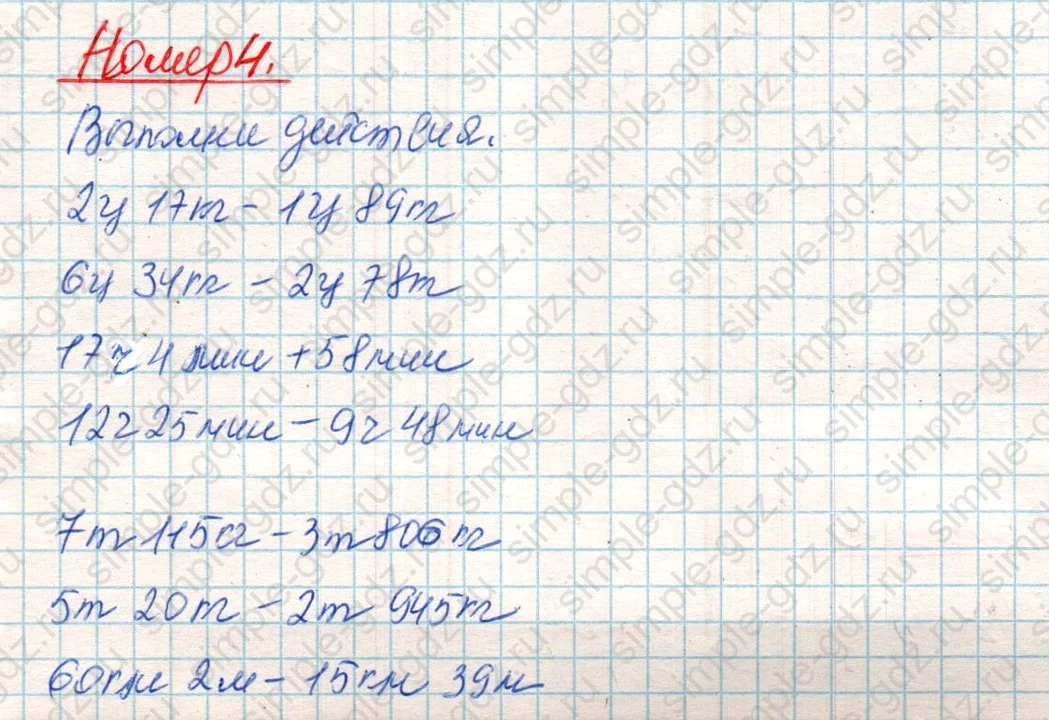 matematika class-4 Математика 4 класс учебник Дорофеев, Миракова часть 1, 2 - 2 Часть страница 92 ответ Номер 4
