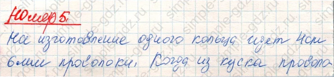 matematika class-4 Математика 4 класс учебник Дорофеев, Миракова часть 1, 2 - 2 Часть страница 92 ответ Номер 5