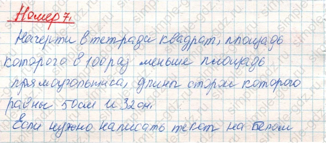 matematika class-4 Математика 4 класс учебник Дорофеев, Миракова часть 1, 2 - 2 Часть страница 92 ответ Номер 7
