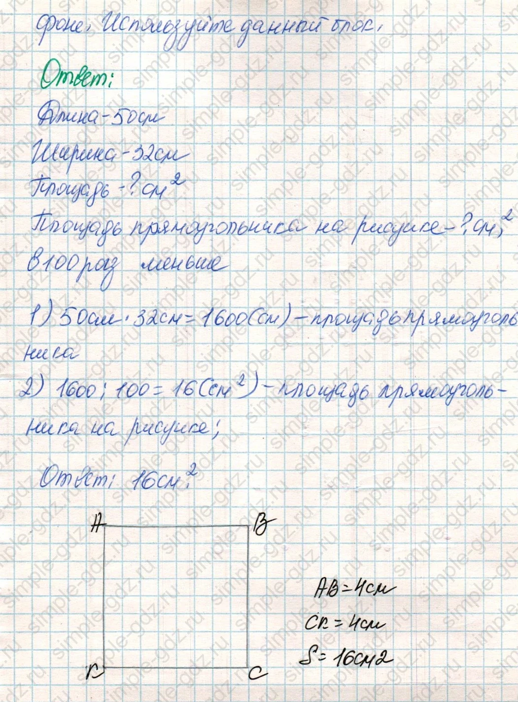 matematika class-4 Математика 4 класс учебник Дорофеев, Миракова часть 1, 2 - 2 Часть страница 92 ответ Номер 7