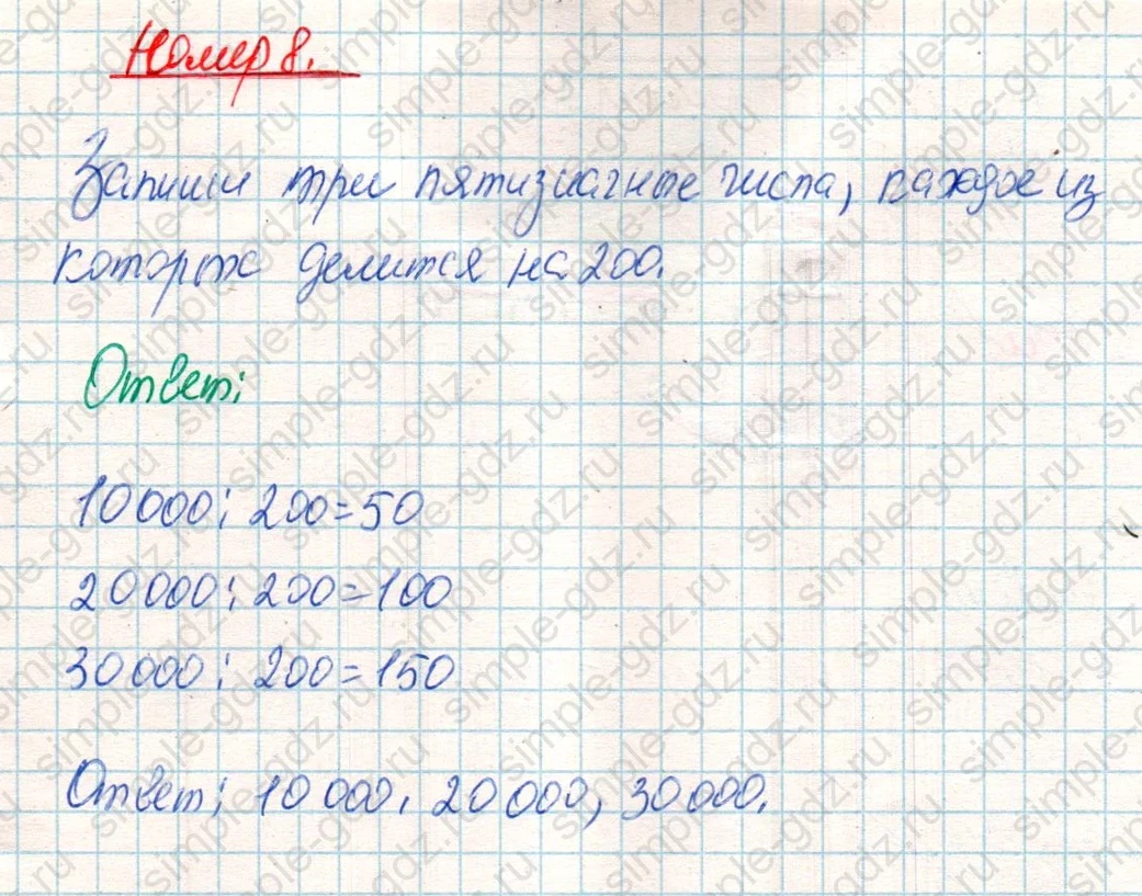 matematika class-4 Математика 4 класс учебник Дорофеев, Миракова часть 1, 2 - 2 Часть страница 93 ответ Номер 8