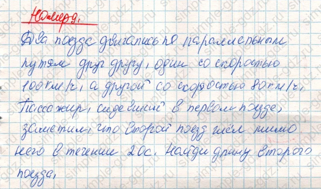 matematika class-4 Математика 4 класс учебник Дорофеев, Миракова часть 1, 2 - 2 Часть страница 93 ответ Номер 9