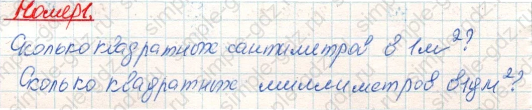 matematika class-4 Математика 4 класс учебник Дорофеев, Миракова часть 1, 2 - 2 Часть страница 93 ответ Номер 1