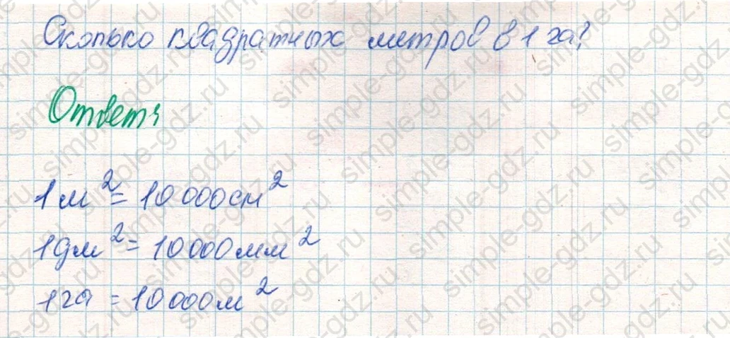 matematika class-4 Математика 4 класс учебник Дорофеев, Миракова часть 1, 2 - 2 Часть страница 93 ответ Номер 1
