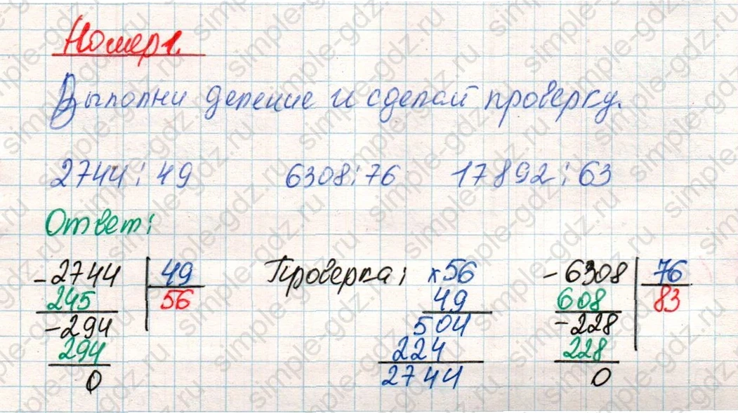 matematika class-4 Математика 4 класс учебник Дорофеев, Миракова часть 1, 2 - 2 Часть страница 93 ответ Номер 1