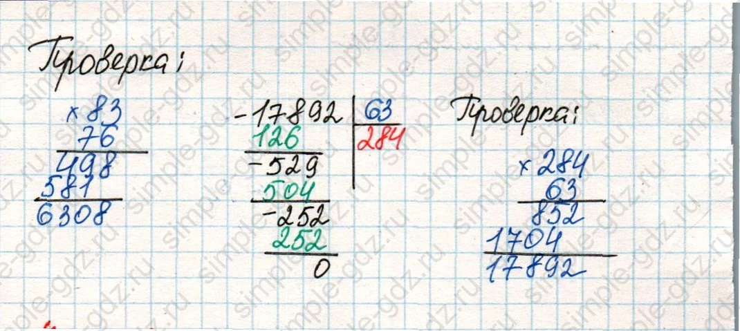 matematika class-4 Математика 4 класс учебник Дорофеев, Миракова часть 1, 2 - 2 Часть страница 93 ответ Номер 1