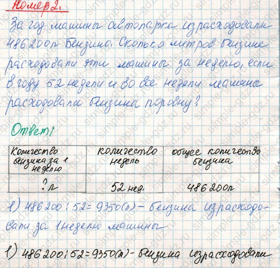 matematika class-4 Математика 4 класс учебник Дорофеев, Миракова часть 1, 2 - 2 Часть страница 93 ответ Номер 2