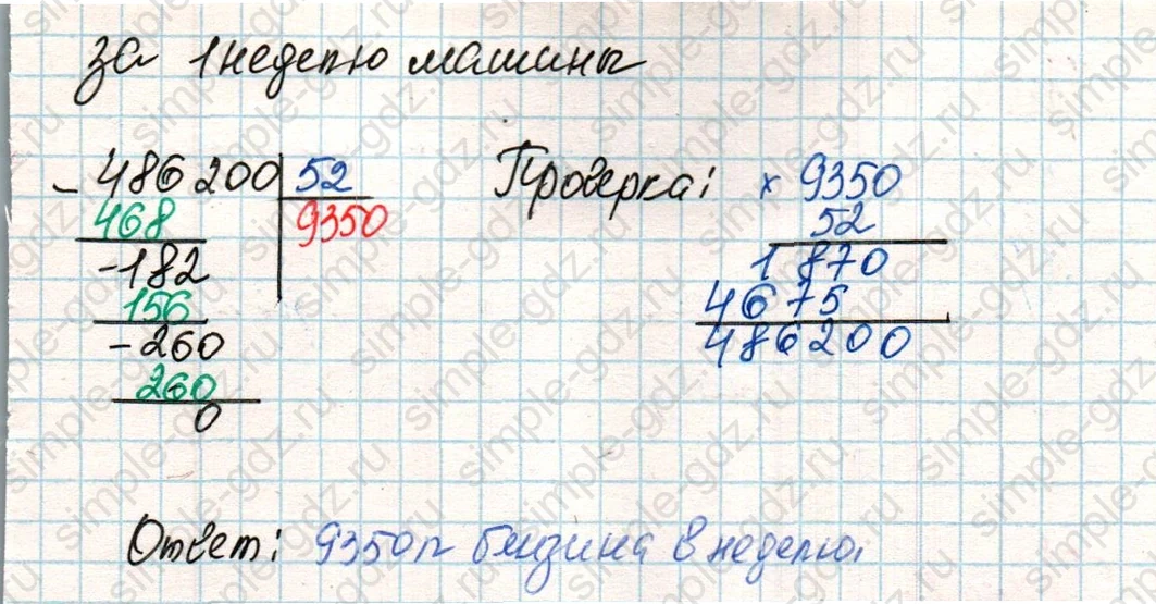 matematika class-4 Математика 4 класс учебник Дорофеев, Миракова часть 1, 2 - 2 Часть страница 93 ответ Номер 2