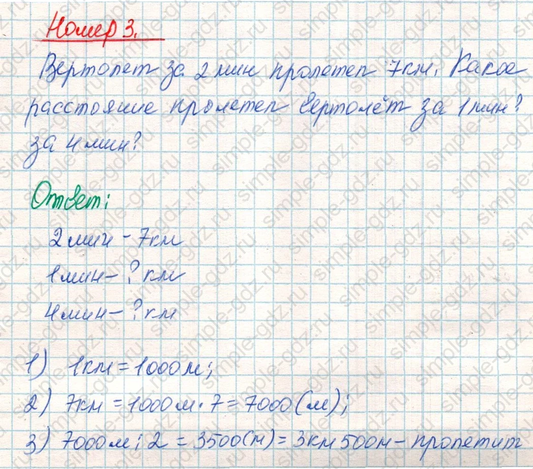matematika class-4 Математика 4 класс учебник Дорофеев, Миракова часть 1, 2 - 2 Часть страница 93 ответ Номер 3