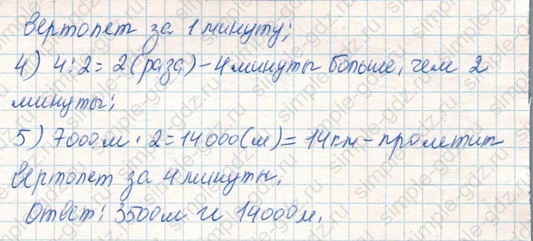 matematika class-4 Математика 4 класс учебник Дорофеев, Миракова часть 1, 2 - 2 Часть страница 93 ответ Номер 3