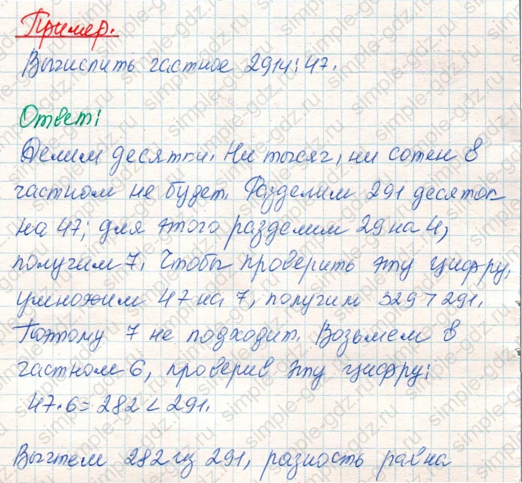 matematika class-4 Математика 4 класс учебник Дорофеев, Миракова часть 1, 2 - 2 Часть страница 93 ответ Пример