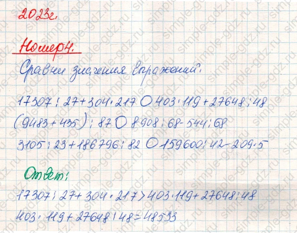 matematika class-4 Математика 4 класс учебник Дорофеев, Миракова часть 1, 2 - 2 Часть страница 94 ответ Номер 4