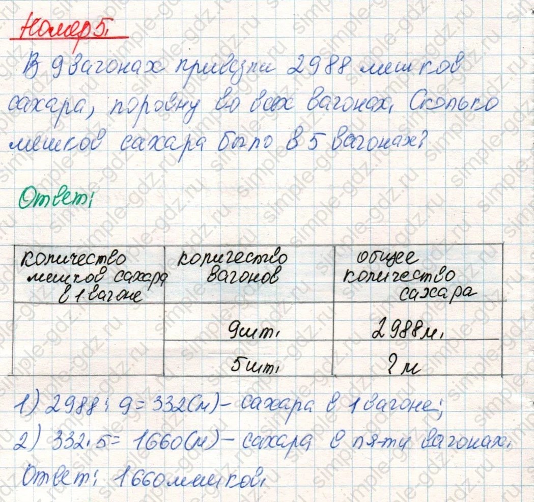 matematika class-4 Математика 4 класс учебник Дорофеев, Миракова часть 1, 2 - 2 Часть страница 94 ответ Номер 5