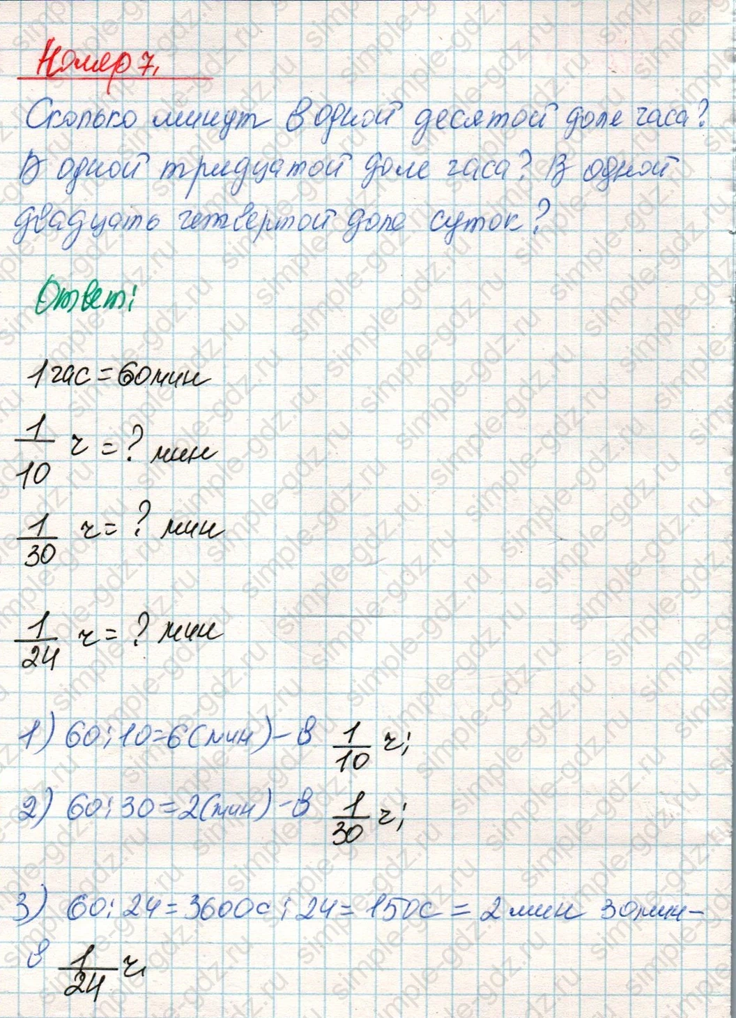 matematika class-4 Математика 4 класс учебник Дорофеев, Миракова часть 1, 2 - 2 Часть страница 94 ответ Номер 7