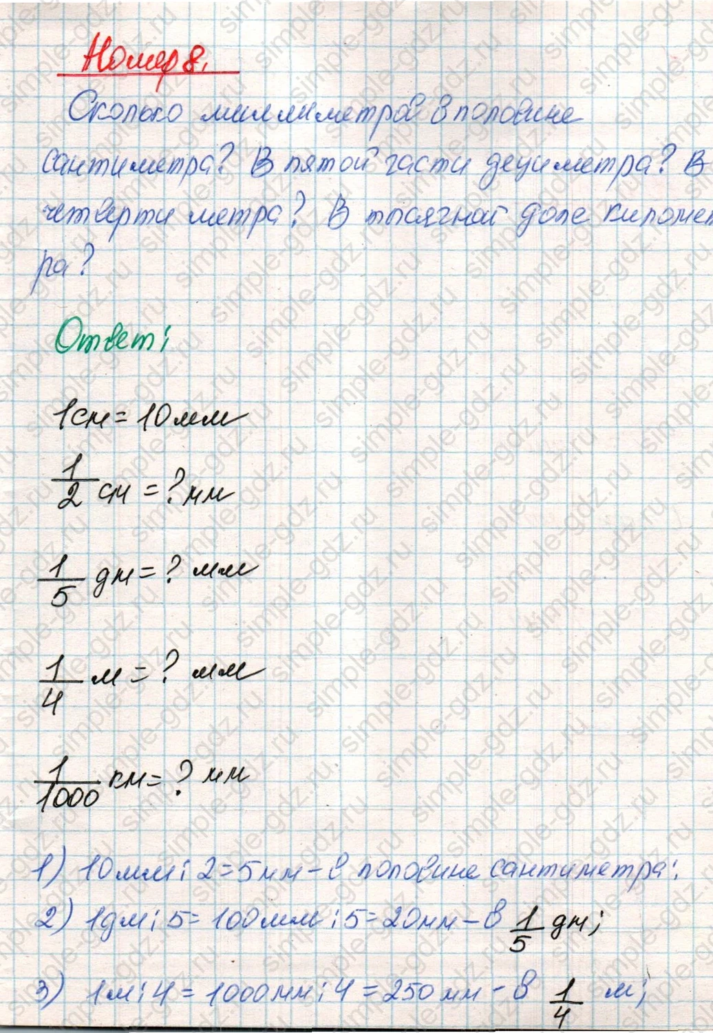 matematika class-4 Математика 4 класс учебник Дорофеев, Миракова часть 1, 2 - 2 Часть страница 94 ответ Номер 8