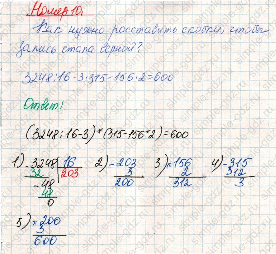 matematika class-4 Математика 4 класс учебник Дорофеев, Миракова часть 1, 2 - 2 Часть страница 94 ответ Номер 10