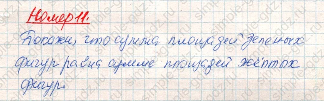 matematika class-4 Математика 4 класс учебник Дорофеев, Миракова часть 1, 2 - 2 Часть страница 94 ответ Номер 11