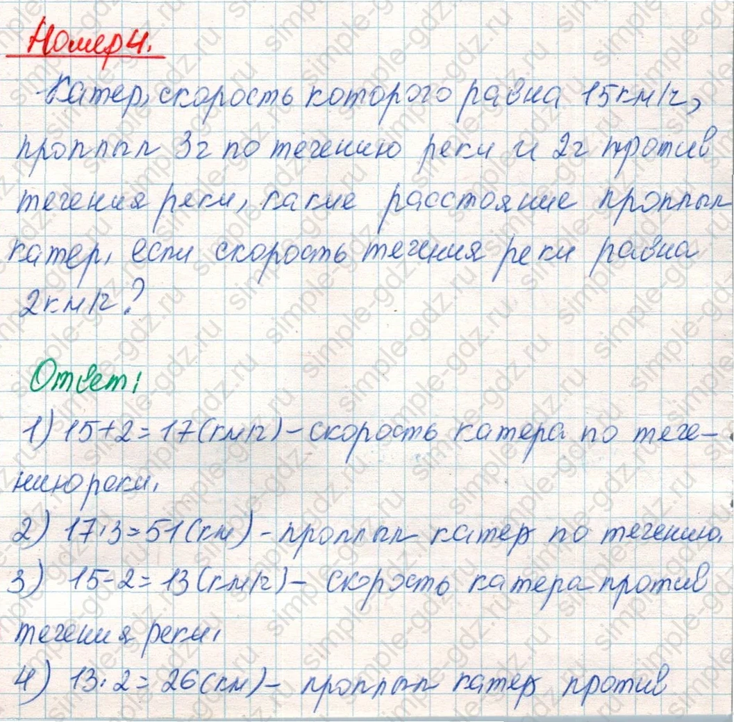 matematika class-4 Математика 4 класс учебник Дорофеев, Миракова часть 1, 2 - 2 Часть страница 94 ответ Номер 4