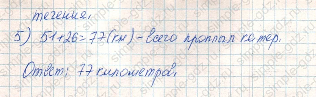 matematika class-4 Математика 4 класс учебник Дорофеев, Миракова часть 1, 2 - 2 Часть страница 94 ответ Номер 4