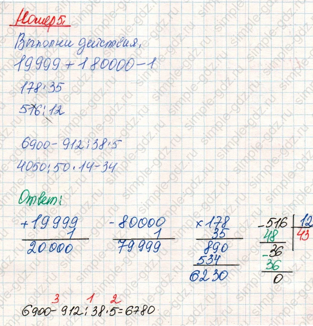 matematika class-4 Математика 4 класс учебник Дорофеев, Миракова часть 1, 2 - 2 Часть страница 94 ответ Номер 5