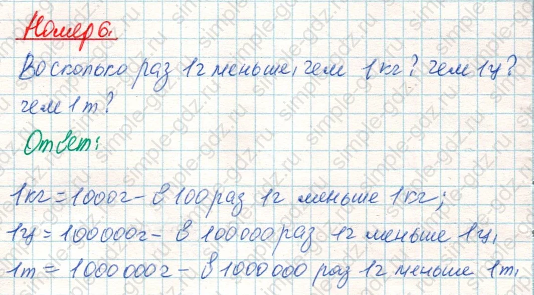 matematika class-4 Математика 4 класс учебник Дорофеев, Миракова часть 1, 2 - 2 Часть страница 94 ответ Номер 6