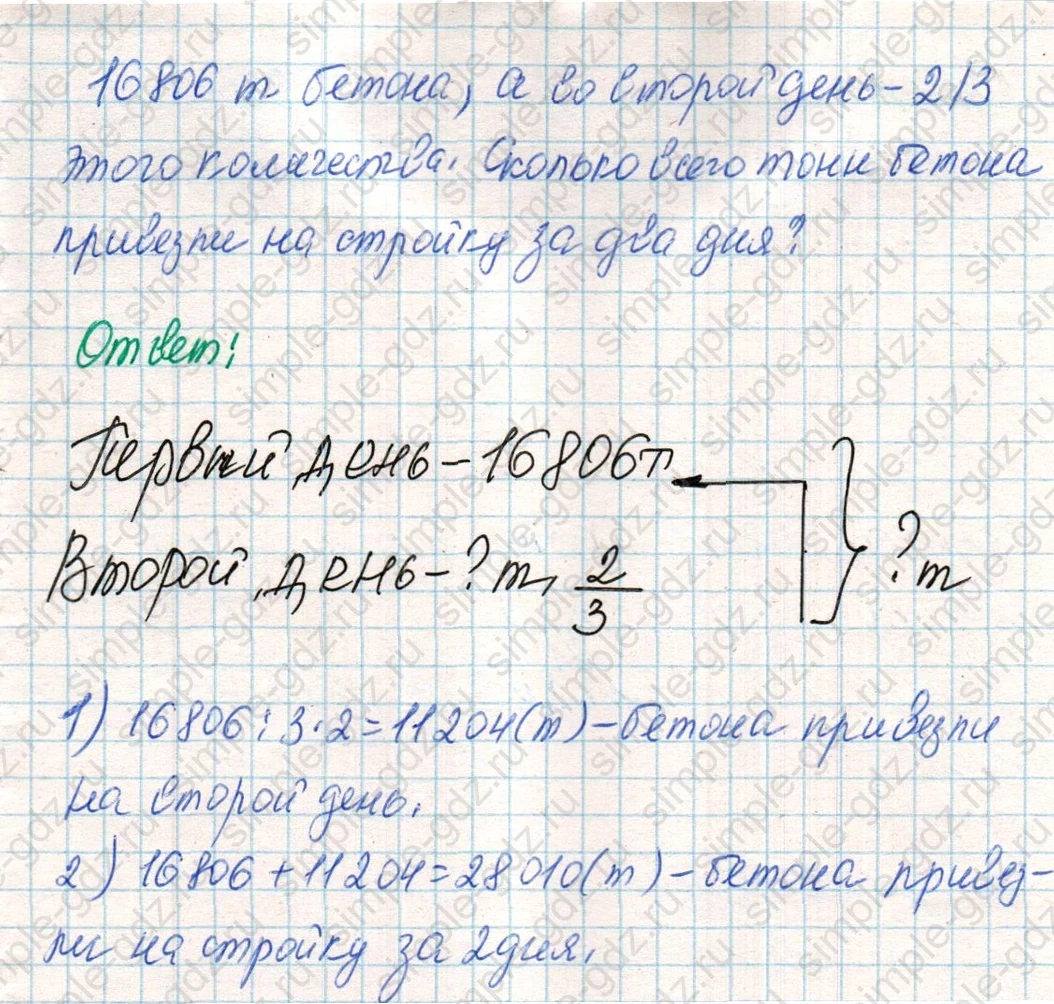 matematika class-4 Математика 4 класс учебник Дорофеев, Миракова часть 1, 2 - 2 Часть страница 94 ответ Номер 7