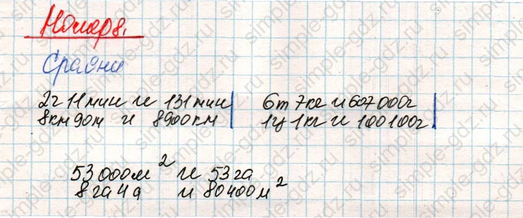 matematika class-4 Математика 4 класс учебник Дорофеев, Миракова часть 1, 2 - 2 Часть страница 94 ответ Номер 8